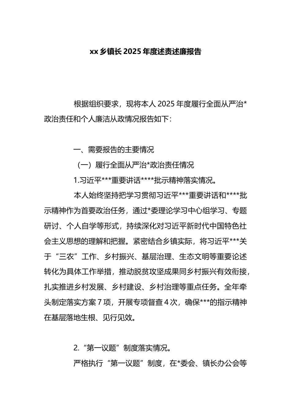 乡镇长2025年度述责述廉报告_第1页