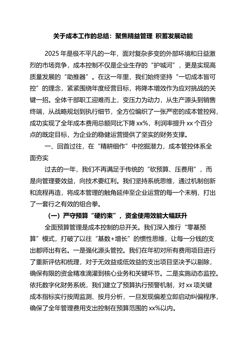 国企主要负责人2025年全年安全生产履职报告：坚守红线底线，护航高质量发展_第1页