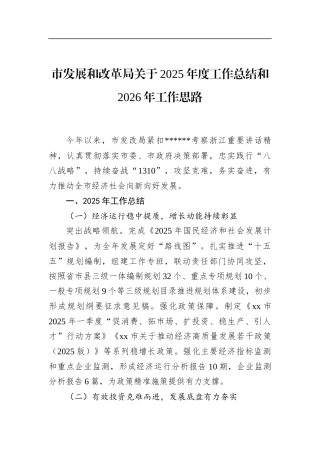 市发展和改革局关于2025年度工作总结和2026年工作思路