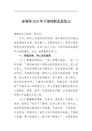市领导2025年干部任职表态发言