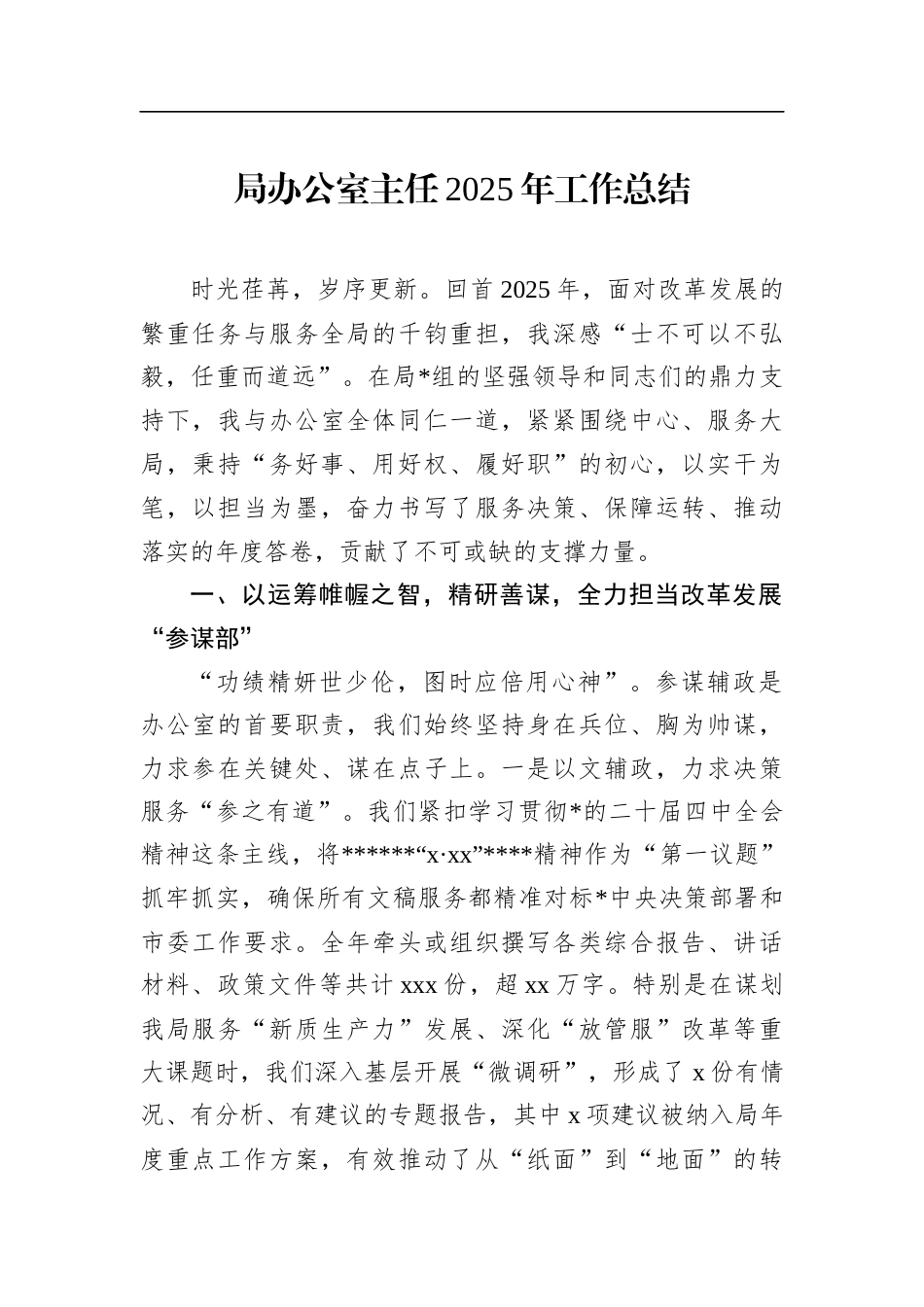 局办公室主任2025年工作总结_第1页