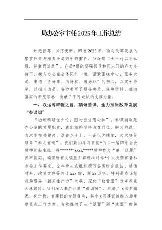 局办公室主任2025年工作总结