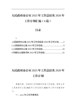 人民政府办公室2025年工作总结及2026年工作计划汇编（4篇）