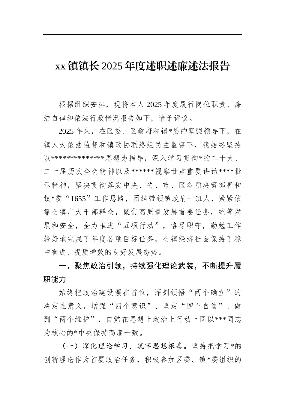 镇长2025年度述职述廉述法报告_第1页