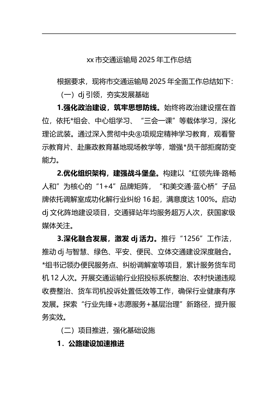 市交通运输局2025年工作总结_第1页