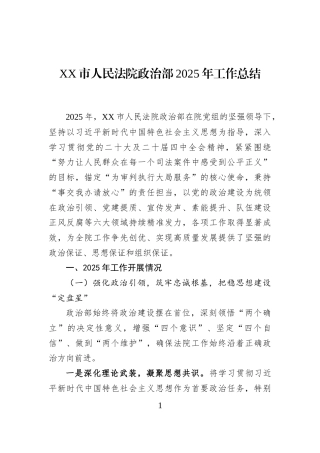 XX市人民法院政治部2025年工作总结
