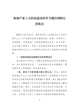 参加产业工人队伍建设改革专题培训班心得体会