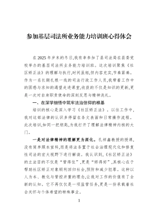 参加基层司法所业务能力培训班心得体会