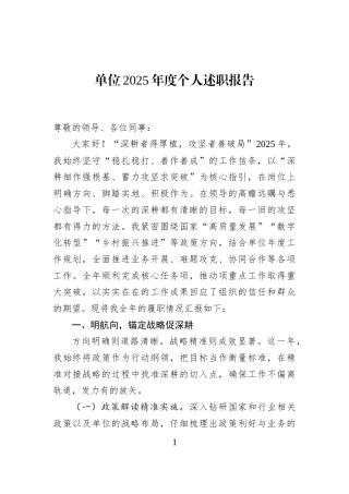单位2025年度个人述职报告
