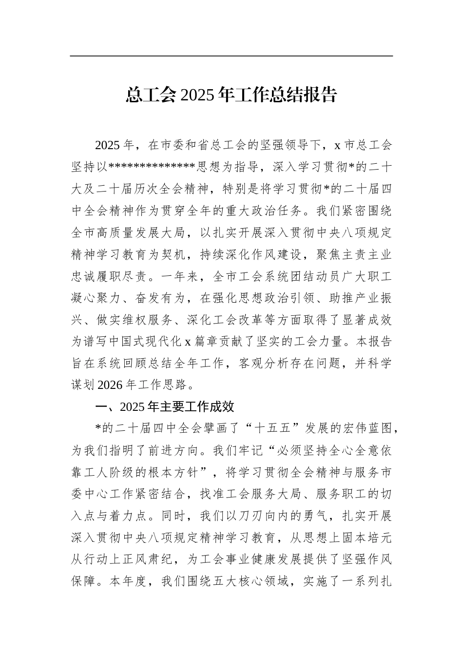 总工会2025年工作总结报告_第1页