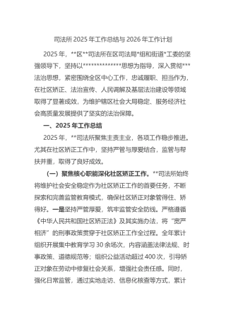 司法所2025年工作总结与2026年工作计划