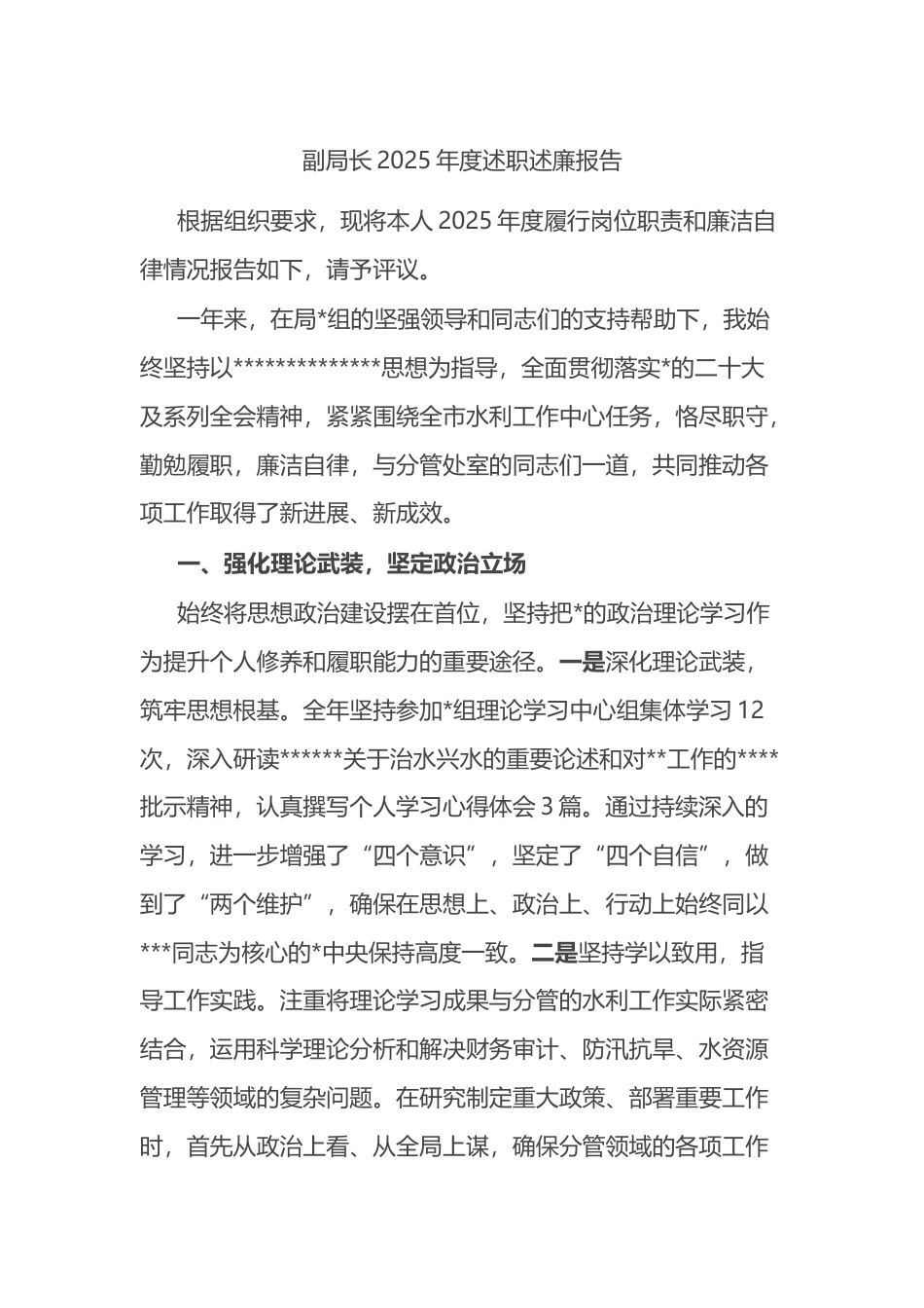 副局长2025年度述职述廉报告_第1页