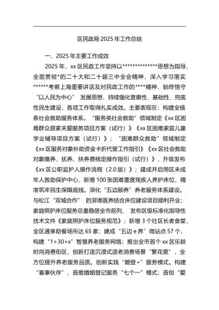 区民政局2025年工作总结