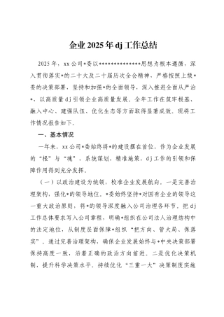 企业2025年党建工作总结