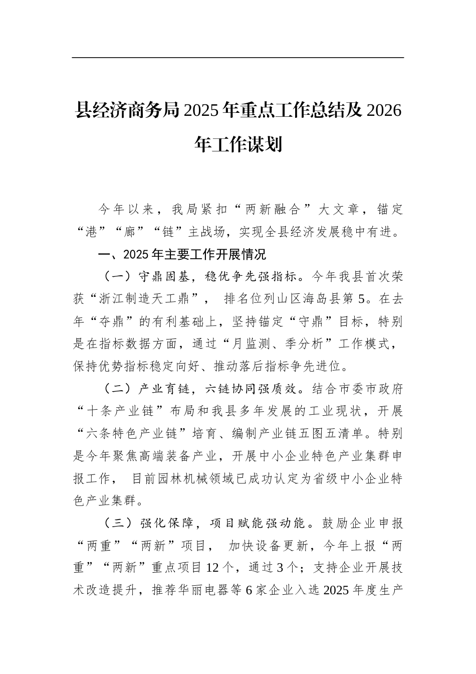 县经济商务局2025年重点工作总结及2026年工作谋划_第1页