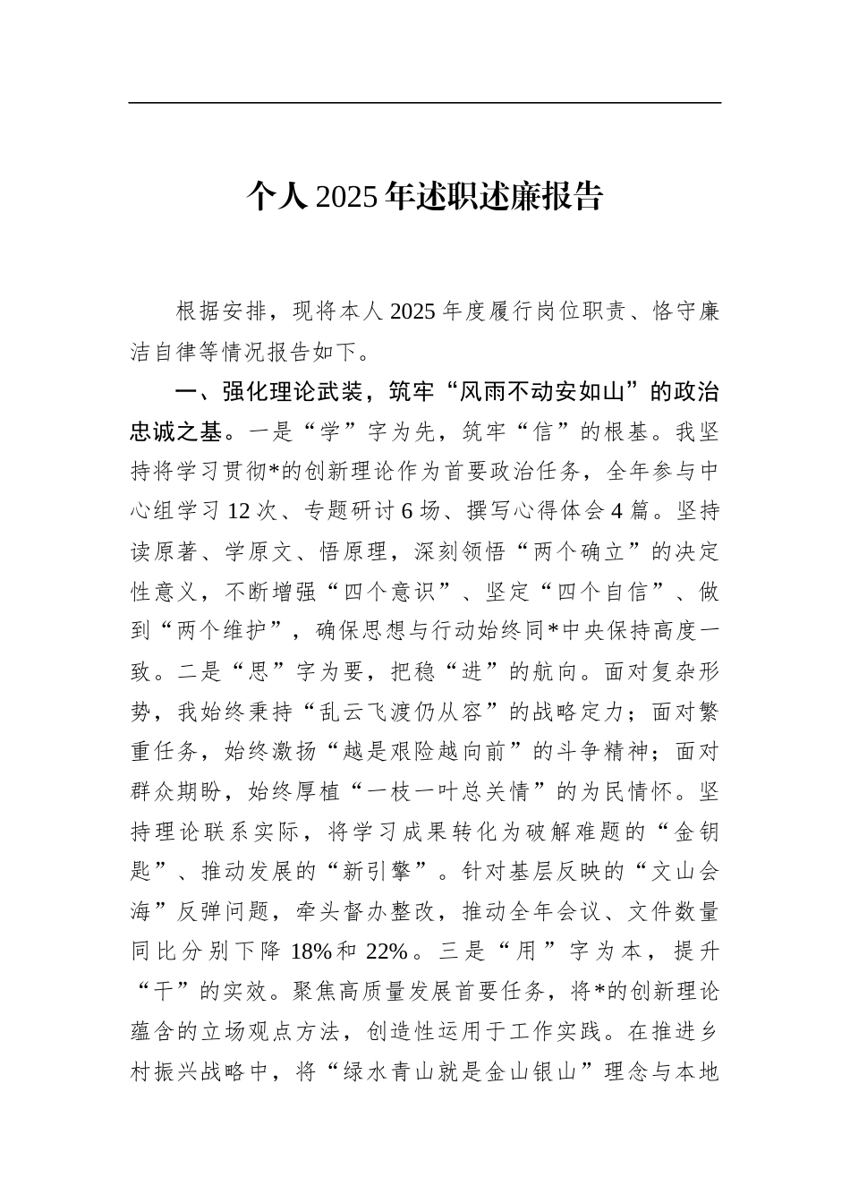 个人2025年述职述廉报告_第1页