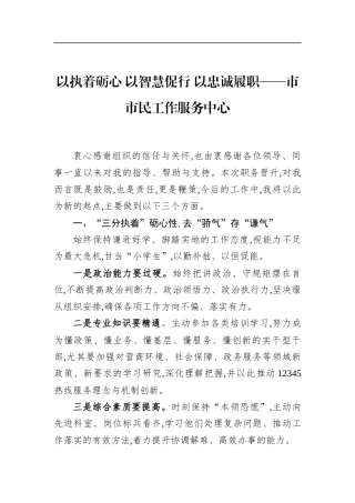 市市民工作服务中心发言