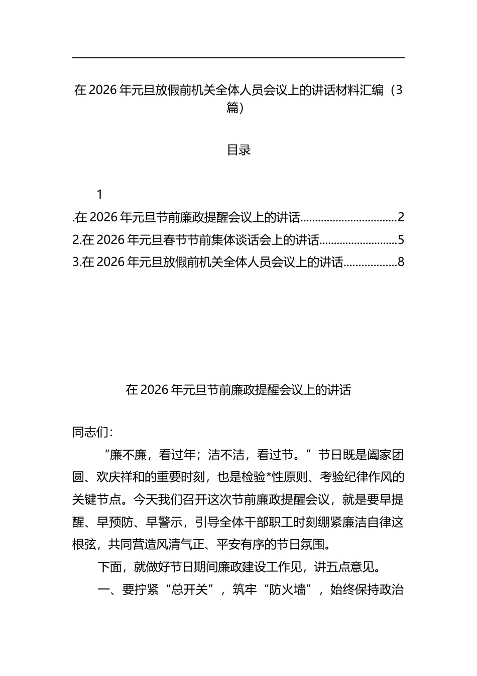 在2026年元旦放假前机关全体人员会议上的讲话材料汇编（3篇）_第1页