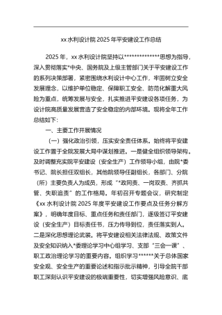 水利设计院2025年平安建设工作总结