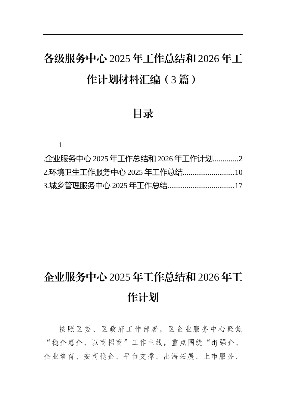 各级服务中心2025年工作总结和2026年工作计划材料汇编（3篇）_第1页