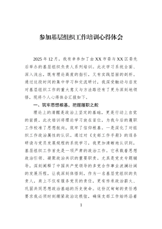 参加基层组织工作培训心得体会