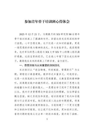 参加青年骨干培训班心得体会