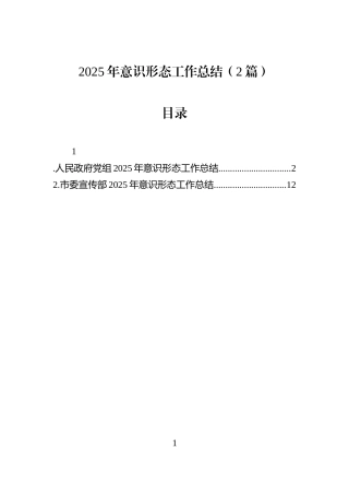 2025年意识形态工作总结（2篇）