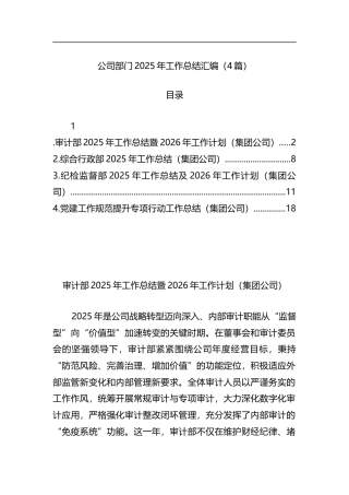公司部门2025年工作总结汇编（4篇）