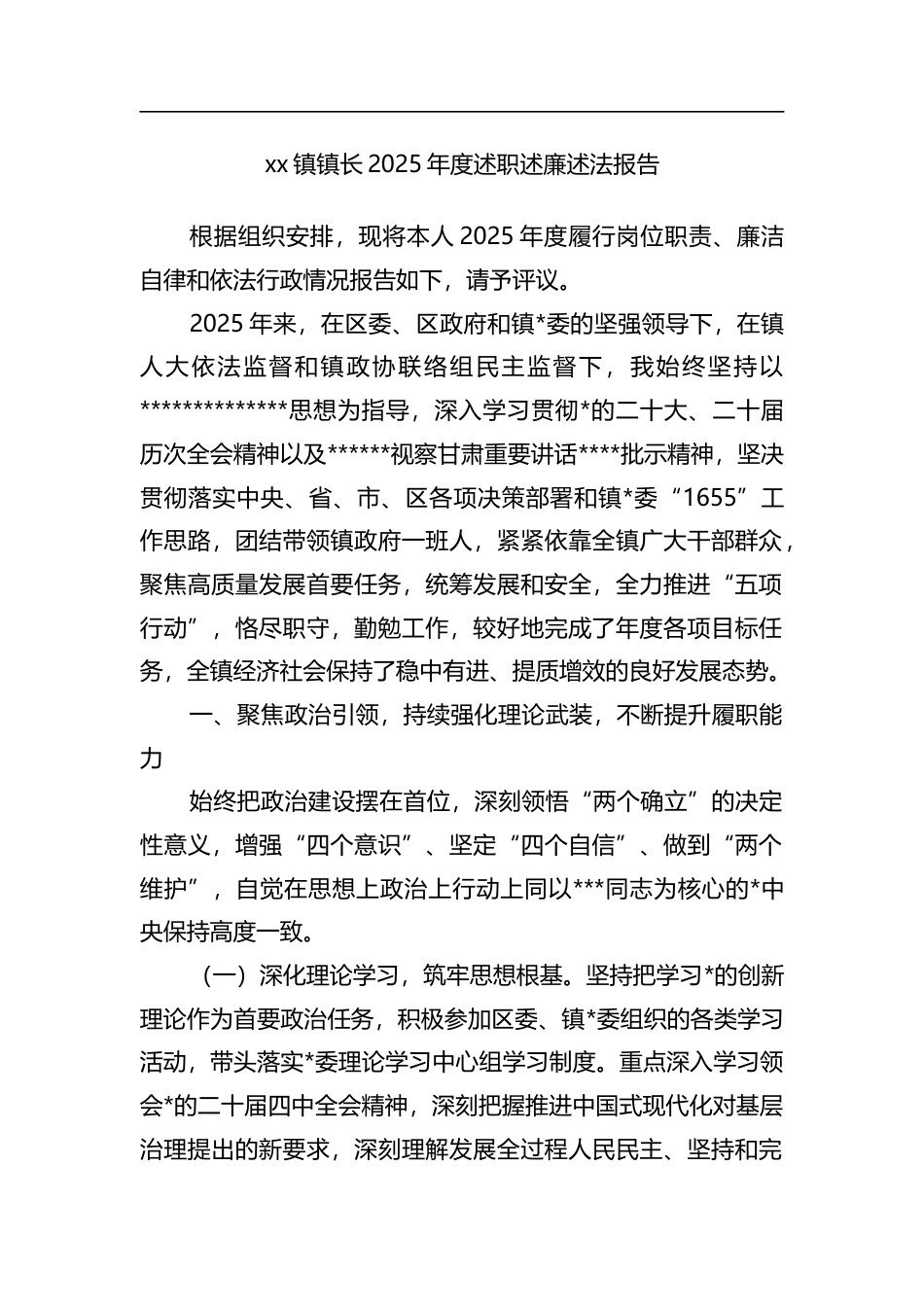 镇长2025年度述职述廉述法报告_第1页