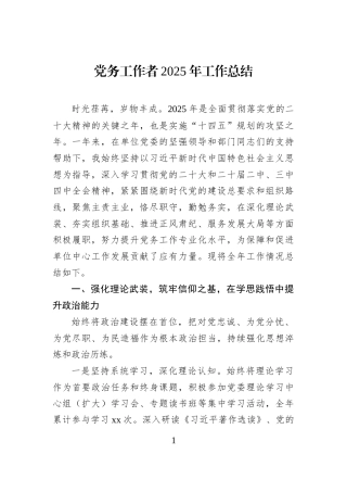 党务工作者2025年工作总结