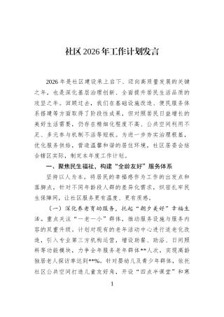 社区2026年工作计划发言