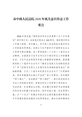 市中级人民法院2026年机关意识形态工作要点