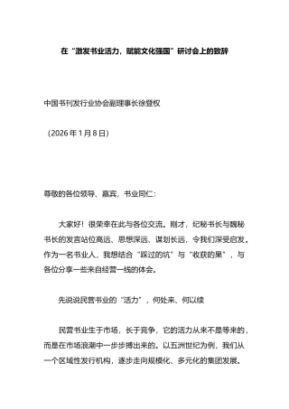 在“激发书业活力，赋能文化强国”研讨会上的致辞