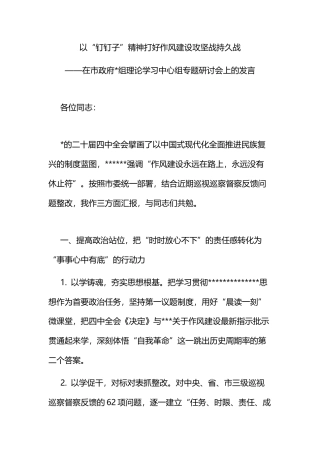 在市政府理论学习中心组专题研讨会上的发言