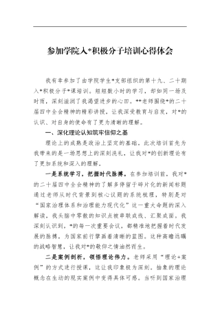 参加学院入党积极分子培训心得体会