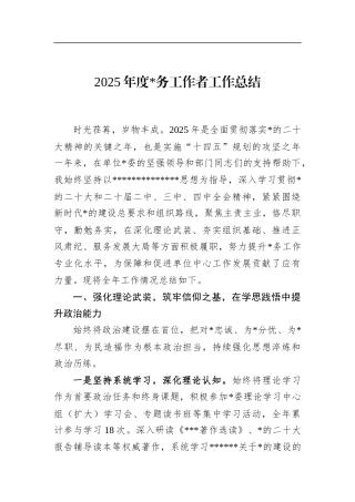 2025年度党务工作者工作总结