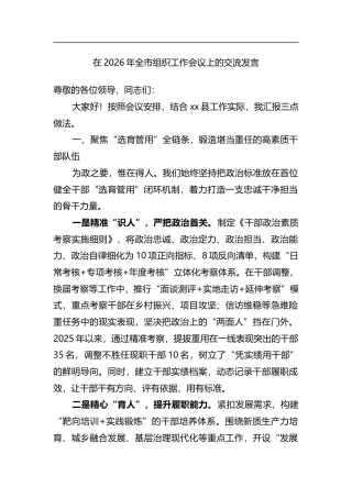 在2026年全市组织工作会议上的交流发言