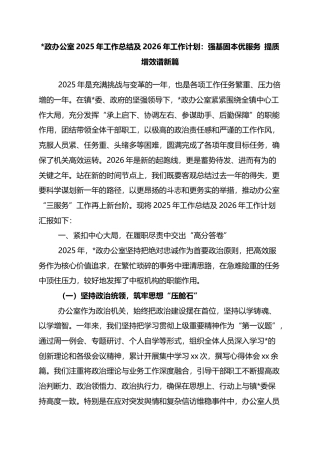 党政办公室2025年工作总结及2026年工作计划：强基固本优服务+提质增效谱新篇