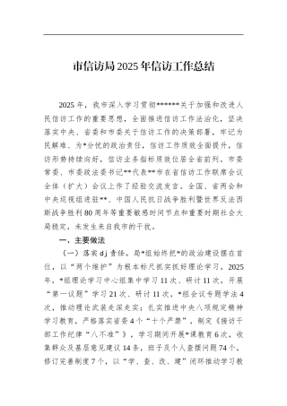 市信访局2025年信访工作总结