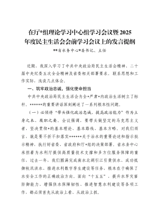 在厅民主生活会会前学习会议上的发言提纲