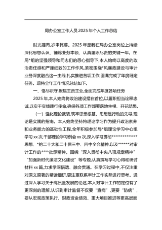 局办公室工作人员2025年个人工作总结