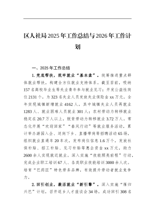 区人社局2025年工作总结与2026年工作计划