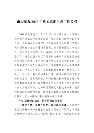 市委编办2026年机关意识形态工作要点