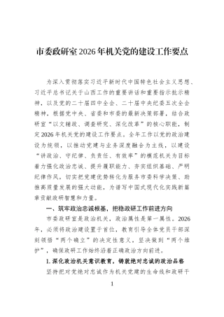市委政研室2026年机关党的建设工作要点