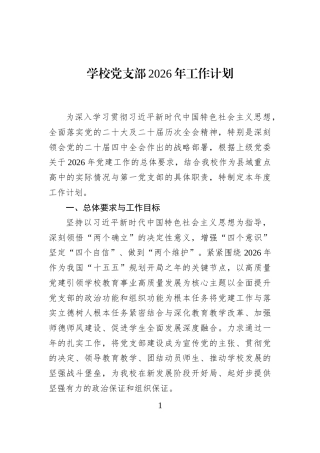 学校党支部2026年工作计划