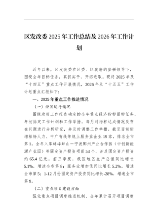 区发改委2025年工作总结及2026年工作计划