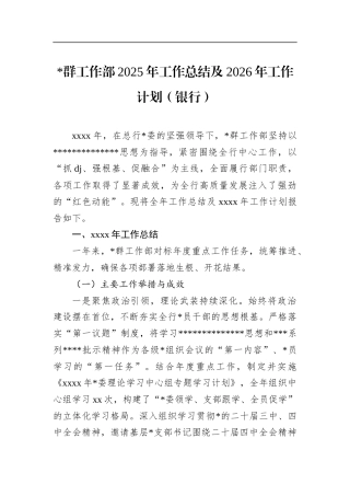 党群工作部2025年工作总结及2026年工作计划（银行）