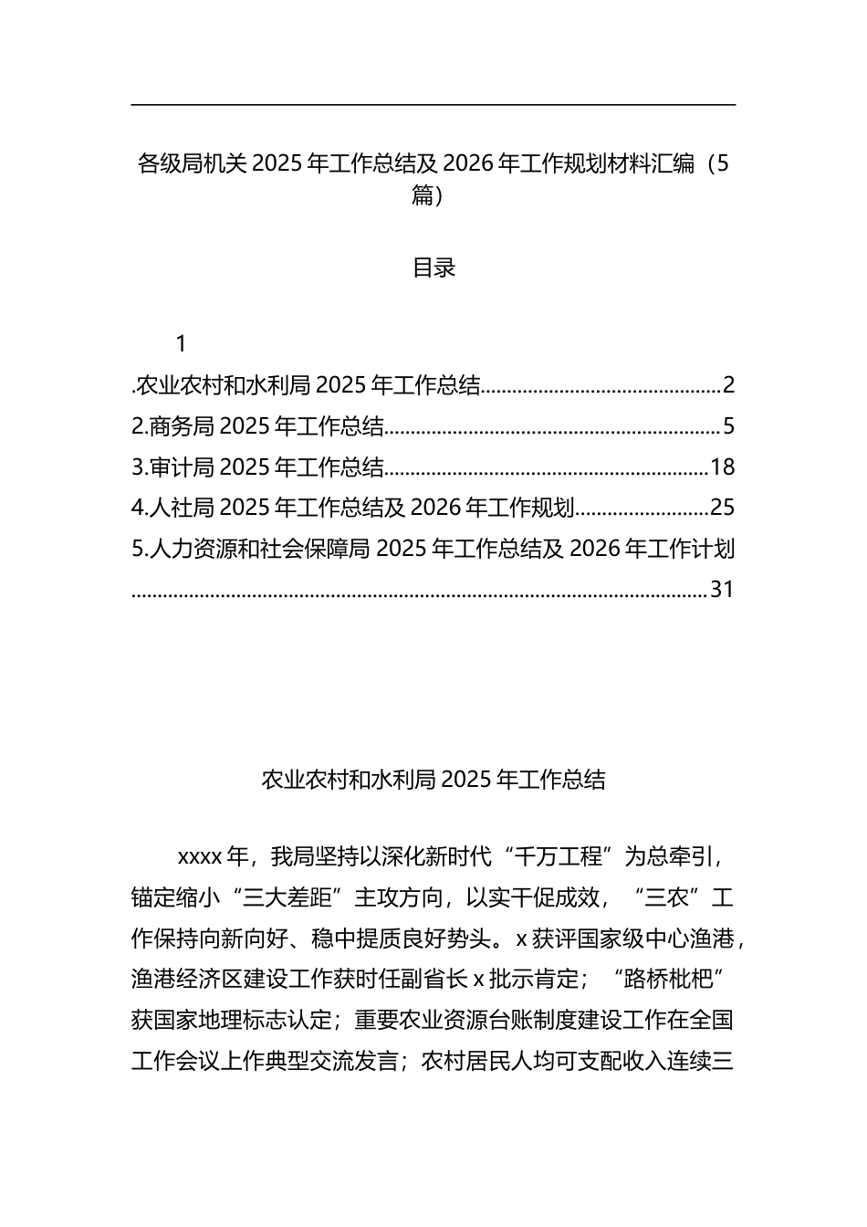 各级局机关2025年工作总结及2026年工作规划材料汇编（5篇）_第1页