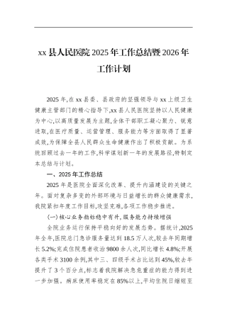 县人民医院2025年工作总结暨2026年工作计划