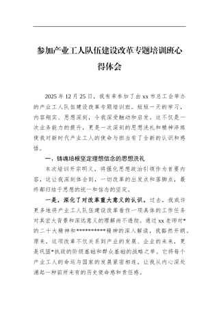 参加产业工人队伍建设改革专题培训班心得体会